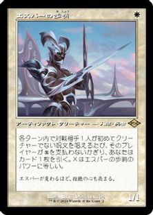 (002)■旧枠■《エスパーの歩哨/Esper Sentinel》[H2R] 白R