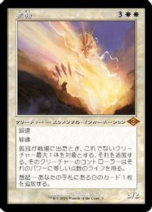 【Foil】(003)■旧枠■《孤独/Solitude》[H2R] 白R