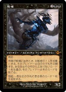 007)□旧枠□《悲嘆/Grief》[H2R] 黒R | 日本最大級 MTG通販サイト 