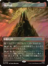 【サージ・Foil】(090)■ボーダーレス■《滅びの山/Mount Doom》[HOC] 土地R