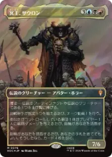 サージ・Foil】(076)□ボーダーレス□《冥王、サウロン/Sauron, the