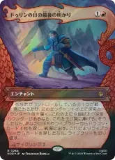 【サージ・Foil】(264)■ボーダーレス■《ドゥリンの日の最後の明かり/Last Light of Durin's Day》[HOB-BF] 赤R