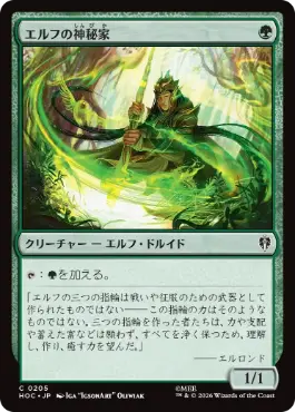 エルフの神秘家