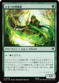 エルフの神秘家