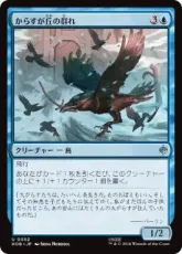 (052)《からすが丘の群れ/Ravenhill Flock》[HOB] 青U
