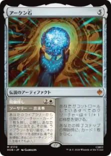 170)《アーケン石/The Arkenstone》[HOB] 茶R | 日本最大級 MTG通販