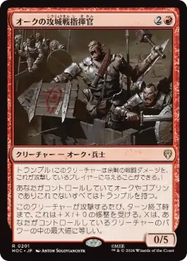 オークの攻城戦指揮官