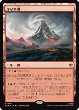 はなれ山