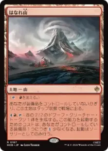 Foil】(187)《はなれ山/The Lonely Mountain》[HOB] 土地R | 日本最大
