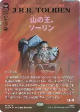 【サージ・Foil】(279)■ボーダーレス■《山の王、ソーリン/Thorin, Mountain-king》[HOB-BF] 赤R