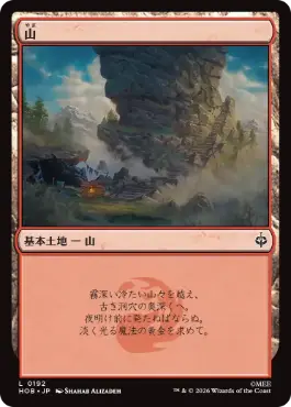山