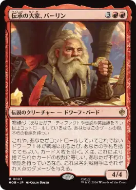 (087)《伝承の大家、バーリン/Balin, Loremaster》[HOB] 赤R