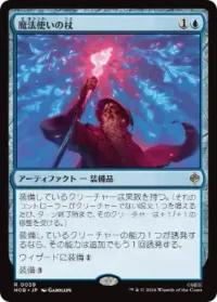 魔法使いの杖