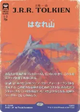 【Foil】(248)■ボーダーレス■《はなれ山/The Lonely Mountain》[HOB-BF] 土地R