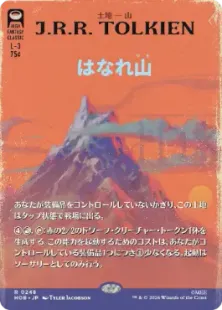 Foil】(248)□ボーダーレス□《はなれ山/The Lonely Mountain》[HOB-BF