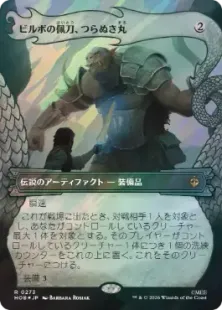 サージ・Foil】(273)□ボーダーレス□《ビルボの佩刀、つらぬき丸