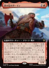 【Foil】(302)■拡張アート■《鉄の足のダーイン/Dáin Ironfoot》[HOB-BF] 赤R