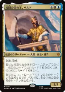 MTG 谷間の国の王、バルド 日本語版 サージfoil 144)《谷間の国の王、バルド/Bard, King of Dale》[HOB] 金R | 日本