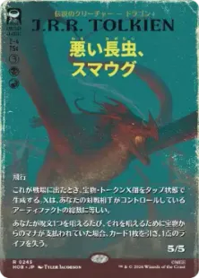 Foil】(245)□ボーダーレス□《悪い長虫、スマウグ/Smaug, Wicked Worm