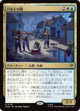 バルドの隊