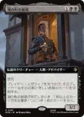 【Foil】(297)■拡張アート■《湖の町の統領/The Master of Lake-town》[HOB-BF] 黒R