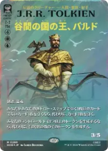 谷間の国の王、バルド　日本語　ボーダレス　サージFoil サージ・Foil】(280)□ボーダーレス□《谷間の国の王、バルド/Bard