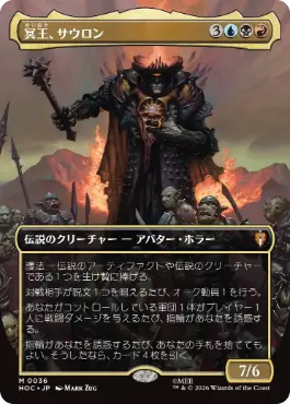 冥王、サウロン