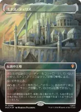 【サージ・Foil】(089)■ボーダーレス■《ミナス・ティリス/Minas Tirith》[HOC] 土地R