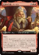 【Foil】(301)■拡張アート■《伝承の大家、バーリン/Balin, Loremaster》[HOB-BF] 赤R