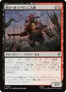 Foil】(156)《恐るべきゴブリン二人組/Fearsome Goblin Pair》[HOB] 金
