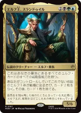 (167)《エルフ王、スランドゥイル/Thranduil, the Elvenking》[HOB] 金R