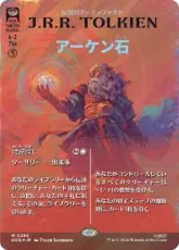 【サージ・Foil】(283)■ボーダーレス■《アーケン石/The Arkenstone》[HOB-BF] 茶R