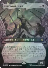 【サージ・Foil】(258)■ボーダーレス■《モリアの破滅、アゾグ/Azog, Moria's Ruin》[HOB-BF] 黒R
