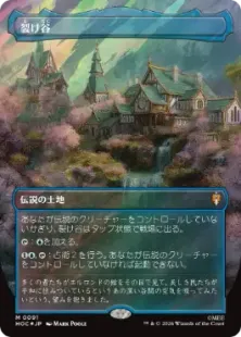 サージ・Foil】(091)□ボーダーレス□《裂け谷/Rivendell》[HOC] 土地R