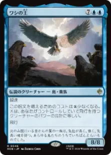 046)《ワシの王/The Lord of the Eagles》[HOB] 青R | 日本最大級 MTG
