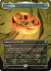 一つの指輪