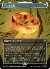 【Foil】(044)■ボーダーレス■《一つの指輪/The One Ring》[HOC] 茶R