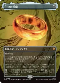 一つの指輪