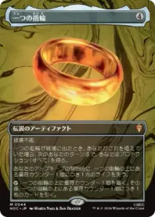 一つの指輪　3枚セット 044)□ボーダーレス□《一つの指輪/The One Ring》[HOC] 茶R | 日本