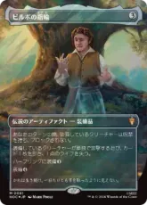 【サージ・Foil】(081)■ボーダーレス■《ビルボの指輪/Bilbo's Ring》[HOC] 茶R