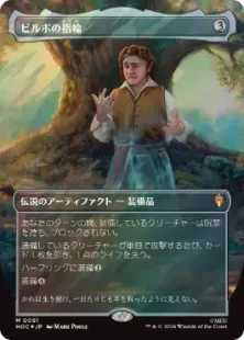 サージ・Foil】(081)□ボーダーレス□《ビルボの指輪/Bilbo's Ring
