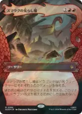【サージ・Foil】(262)■ボーダーレス■《スマウグの荒らし場/Desolation of Smaug》[HOB-BF] 赤R