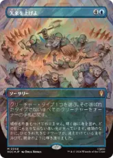 【サージ・Foil】(058)■ボーダーレス■《矢来を上げよ/Raise the Palisade》[HOC] 青R