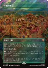 【サージ・Foil】(092)■ボーダーレス■《ホビット庄/The Shire》[HOC] 土地R