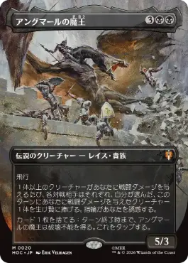 アングマールの魔王