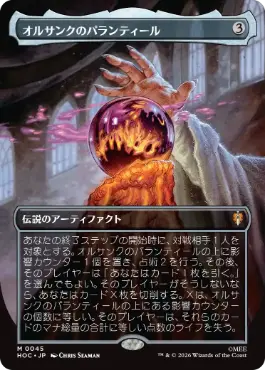オルサンクのパランティール