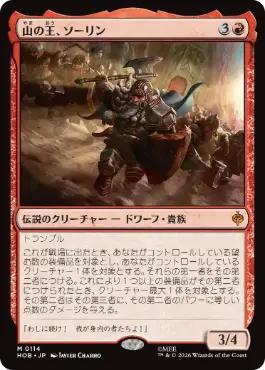 (114)《山の王、ソーリン/Thorin, Mountain-king》[HOB] 赤R