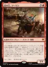 山の王、ソーリン