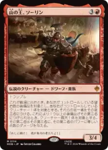 Foil】(114)《山の王、ソーリン/Thorin, Mountain-king》[HOB] 赤R