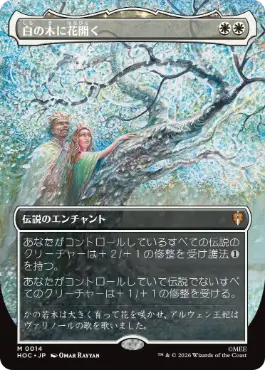 白の木に花開く